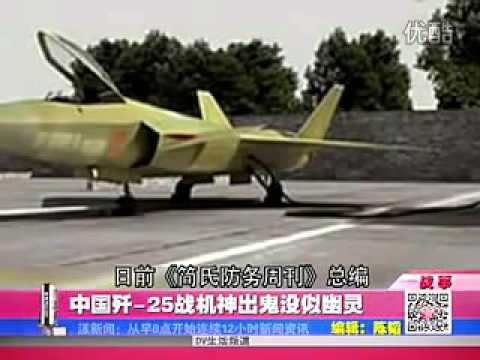 Chinese J-25 &quot;Ghost Bird&quot; stealth fighter